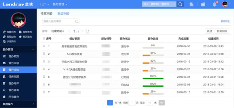 OA办公系统